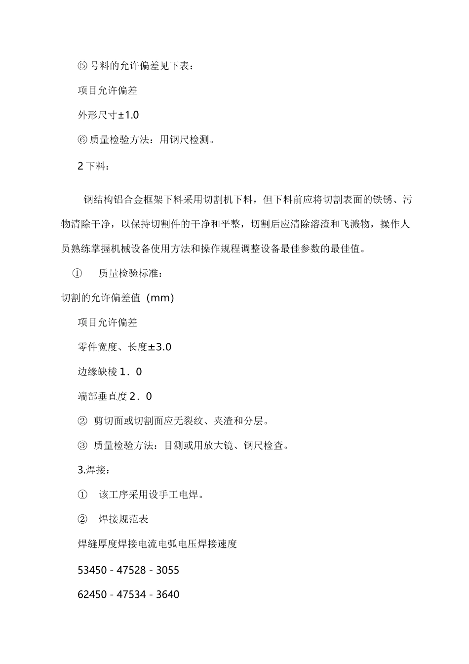 阳光房施工组织设计_第3页