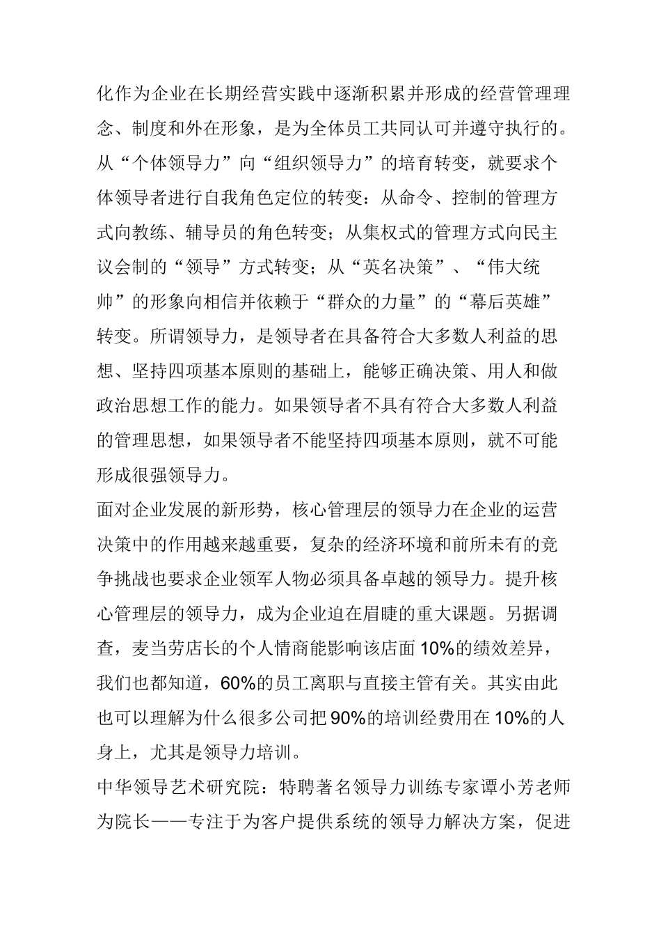 卓越领导力8大要素!_第2页