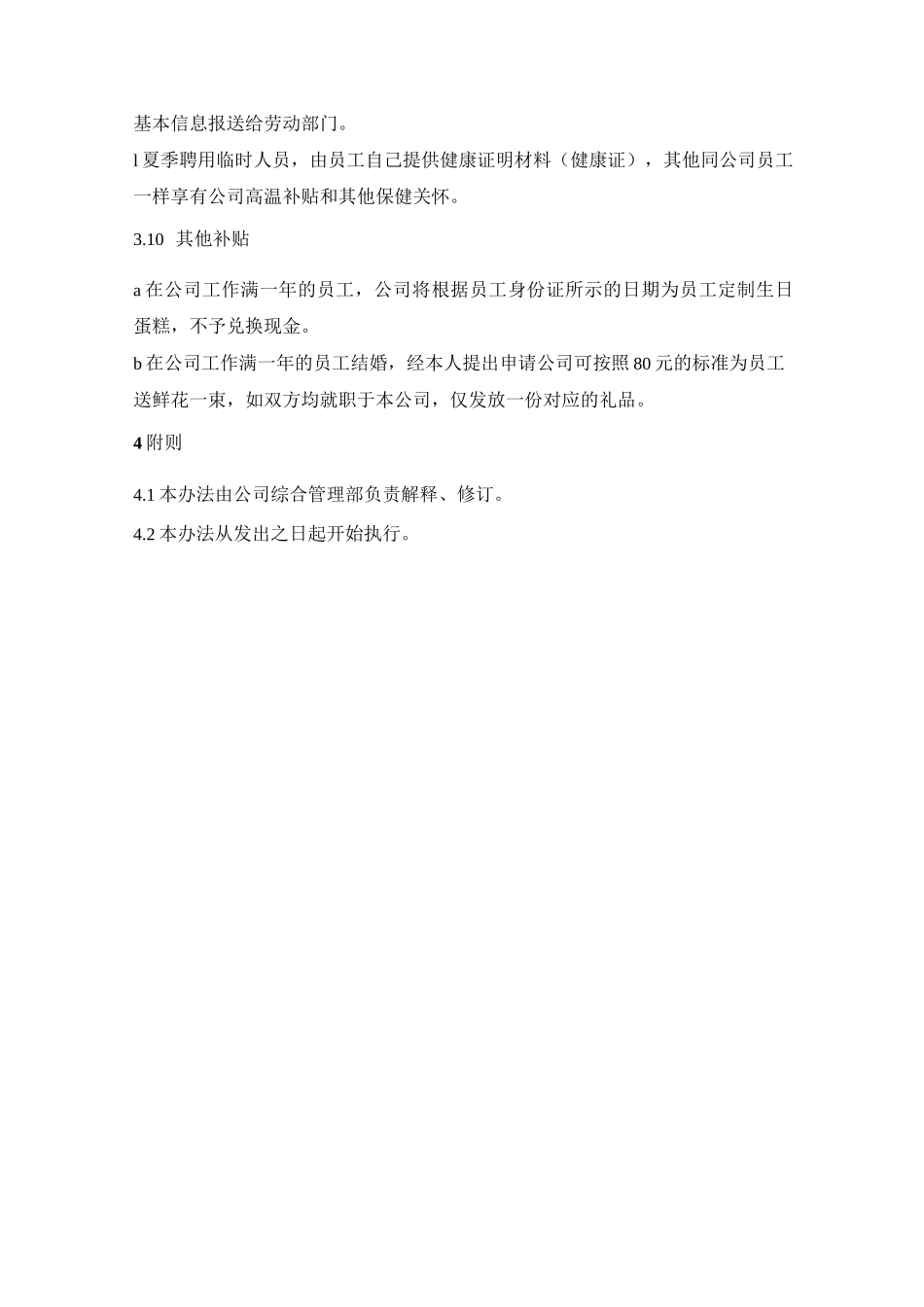 员工福利和关怀制度_第3页