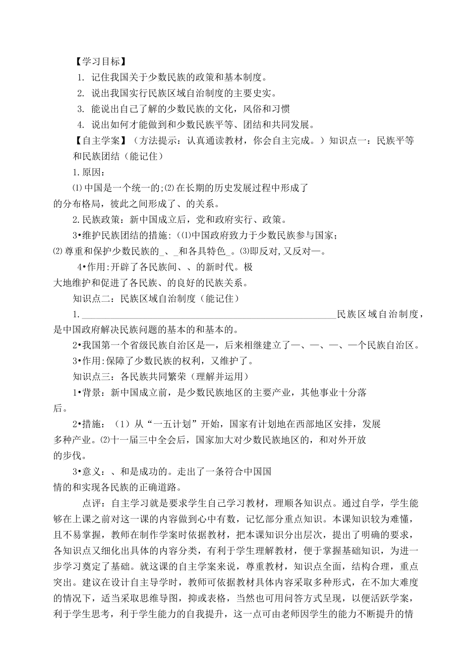 民族团结与民族区域自治教学案例_第2页