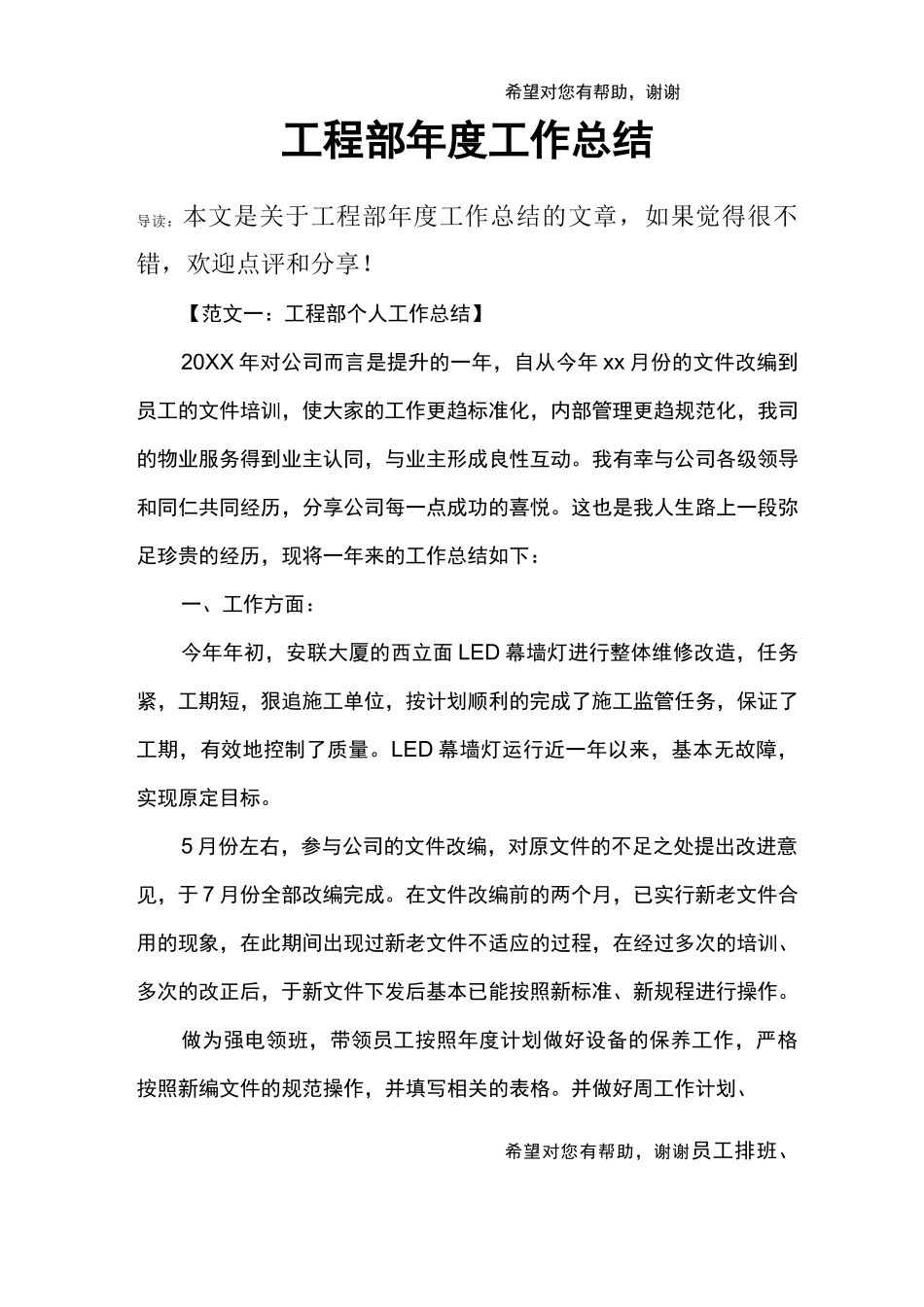 工程部年度工作总结_第1页