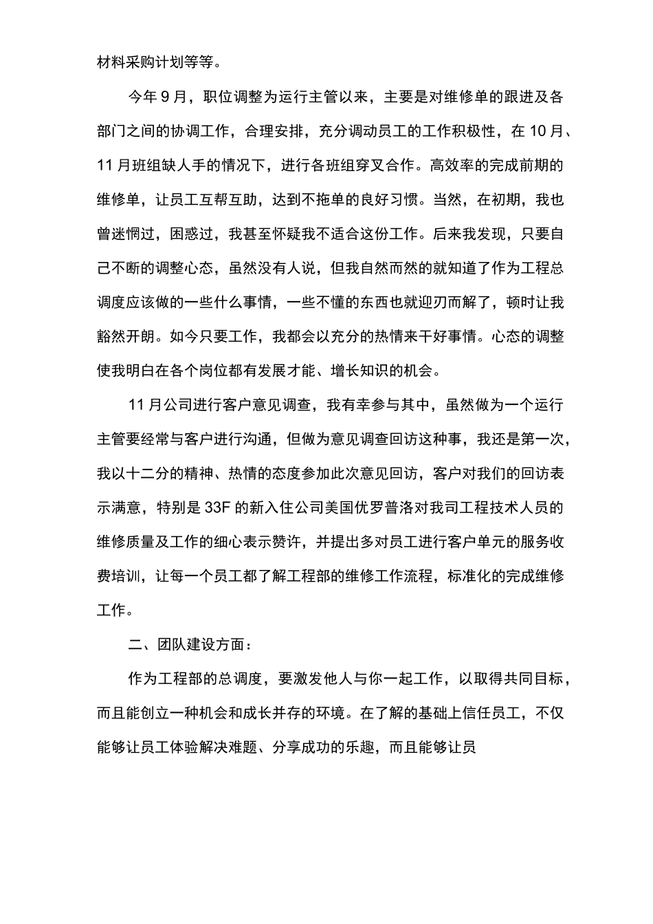 工程部年度工作总结_第2页