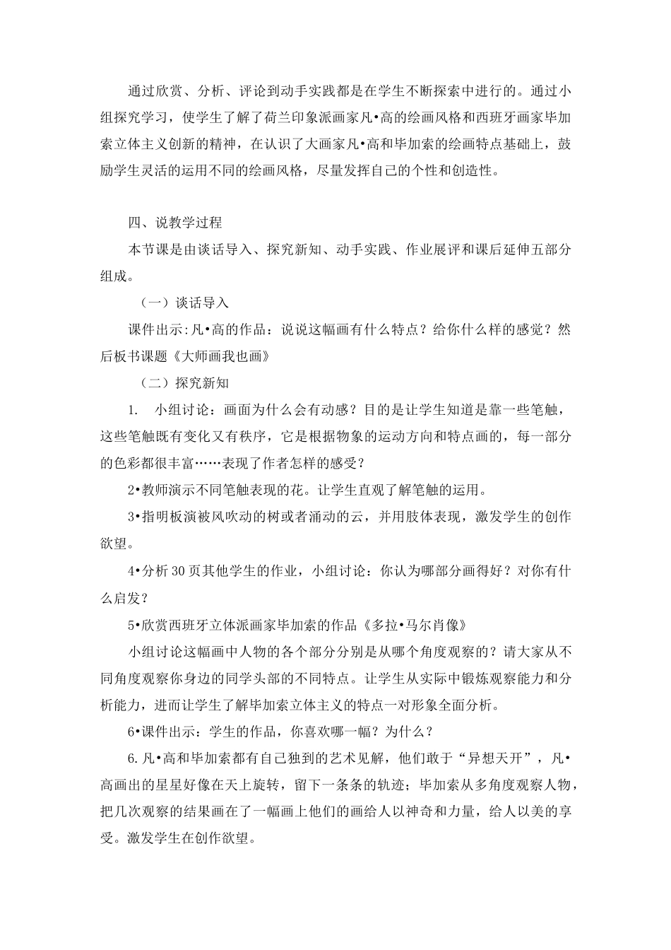 《大师画我也画》说课稿_第2页