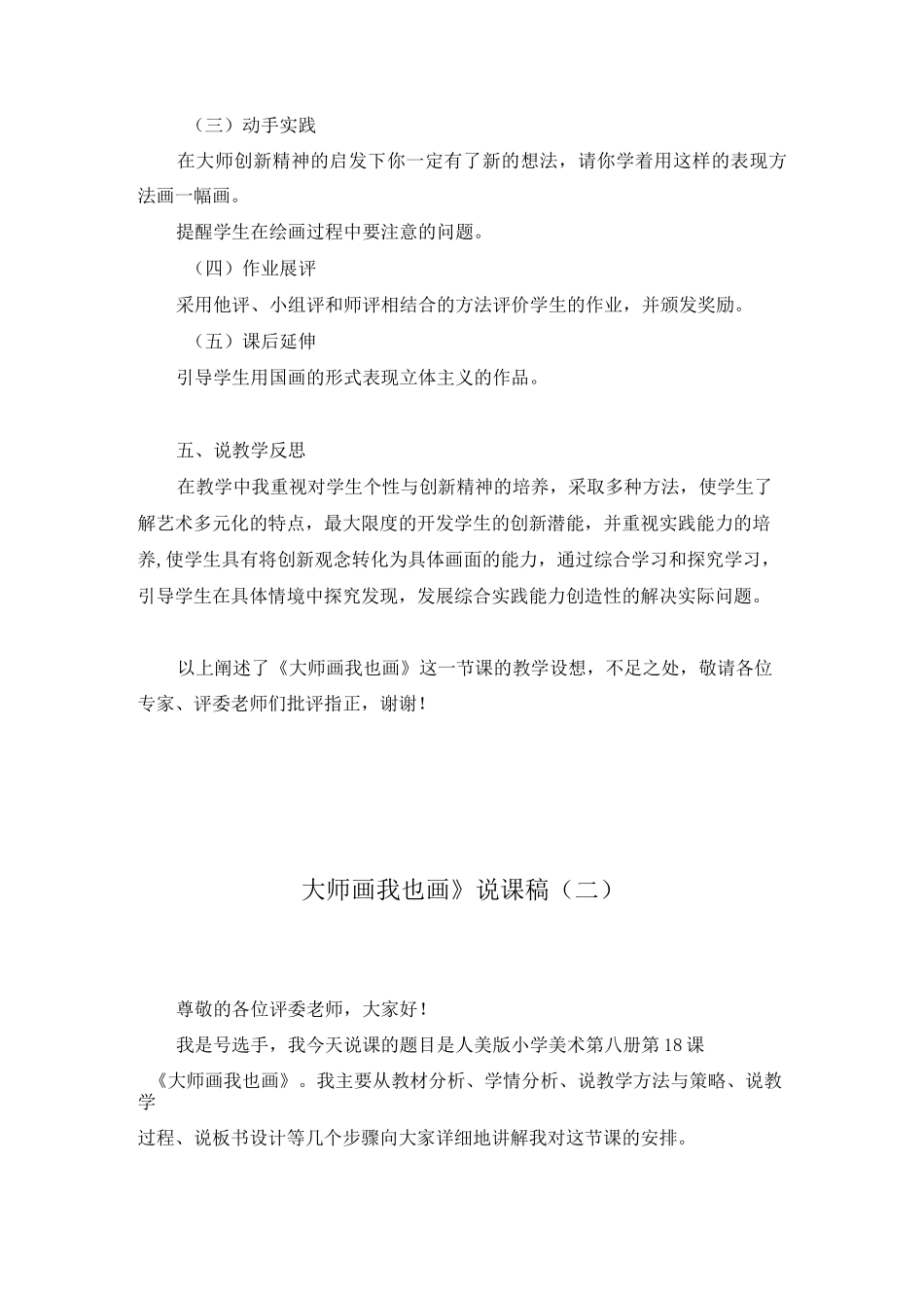 《大师画我也画》说课稿_第3页