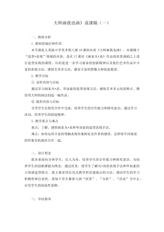 《大师画我也画》说课稿