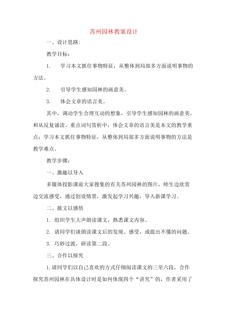 苏州园林教案设计_第1页