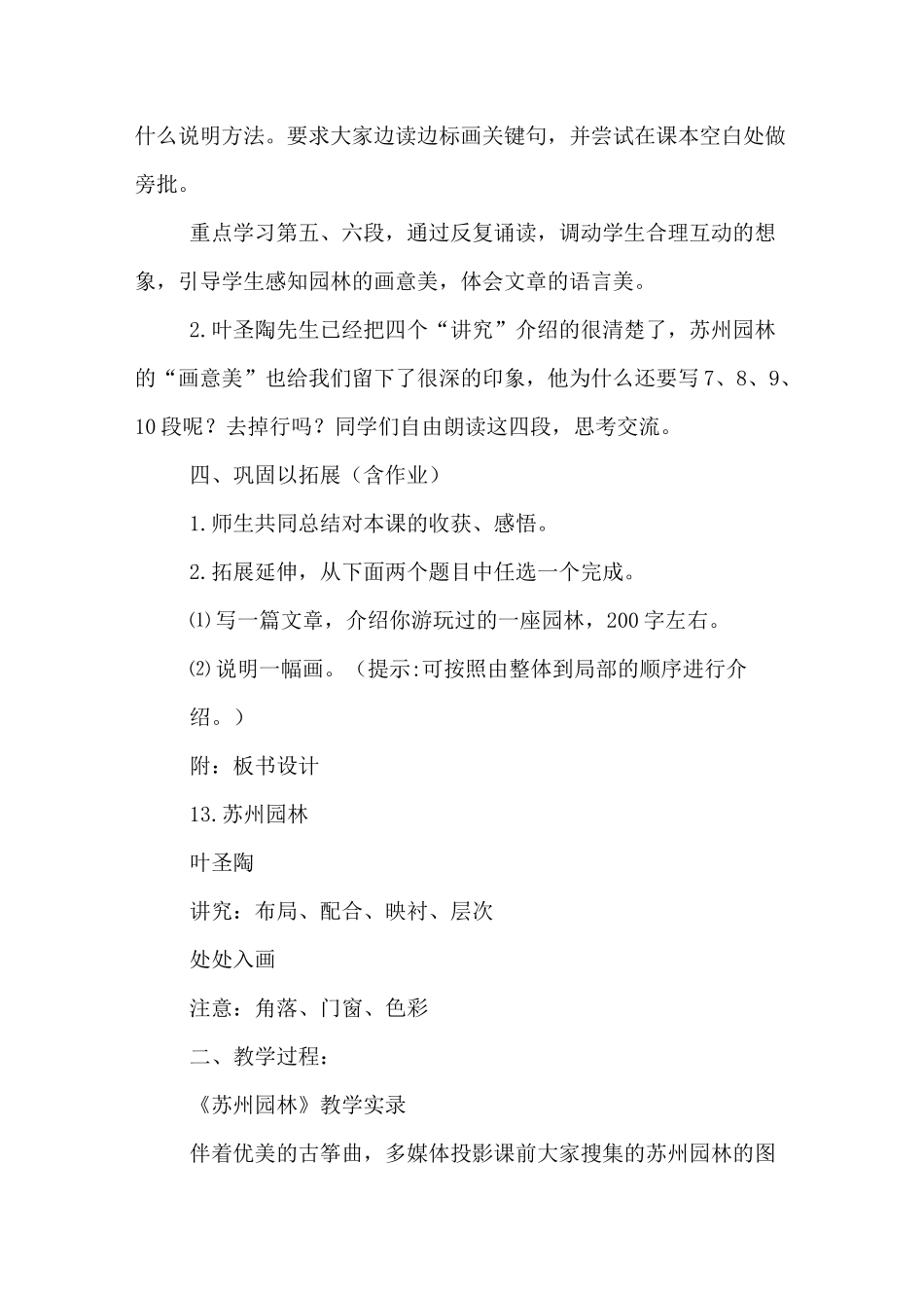 苏州园林教案设计_第2页