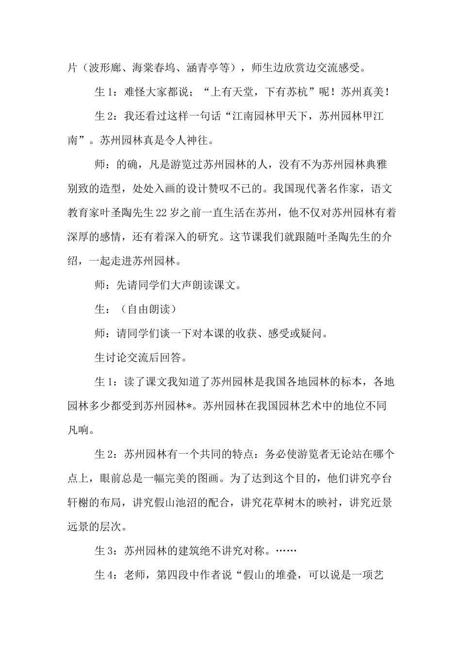 苏州园林教案设计_第3页