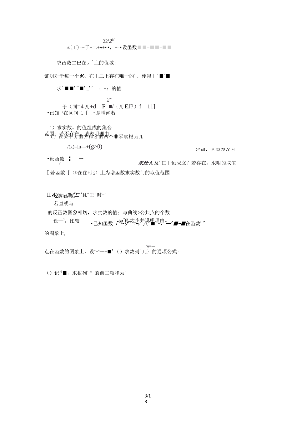 高考函数压轴题练习(精华-内含答案)_第3页