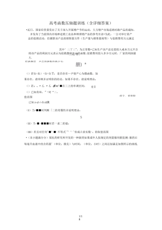 高考函数压轴题练习(精华-内含答案)