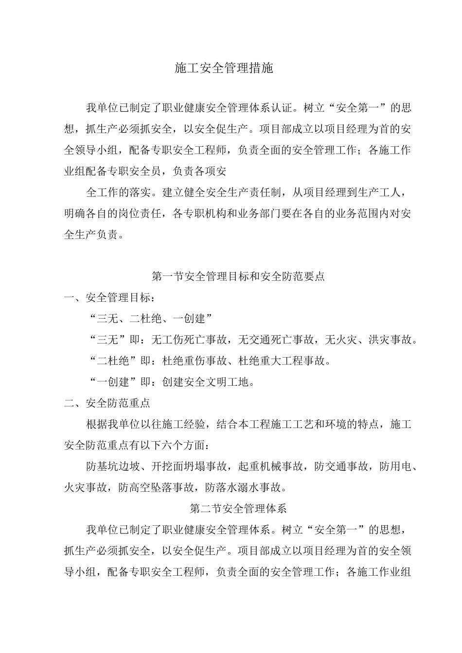 安全管理体系与措施60458_第1页