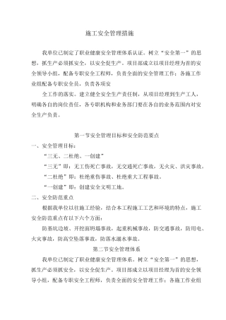安全管理体系与措施60458
