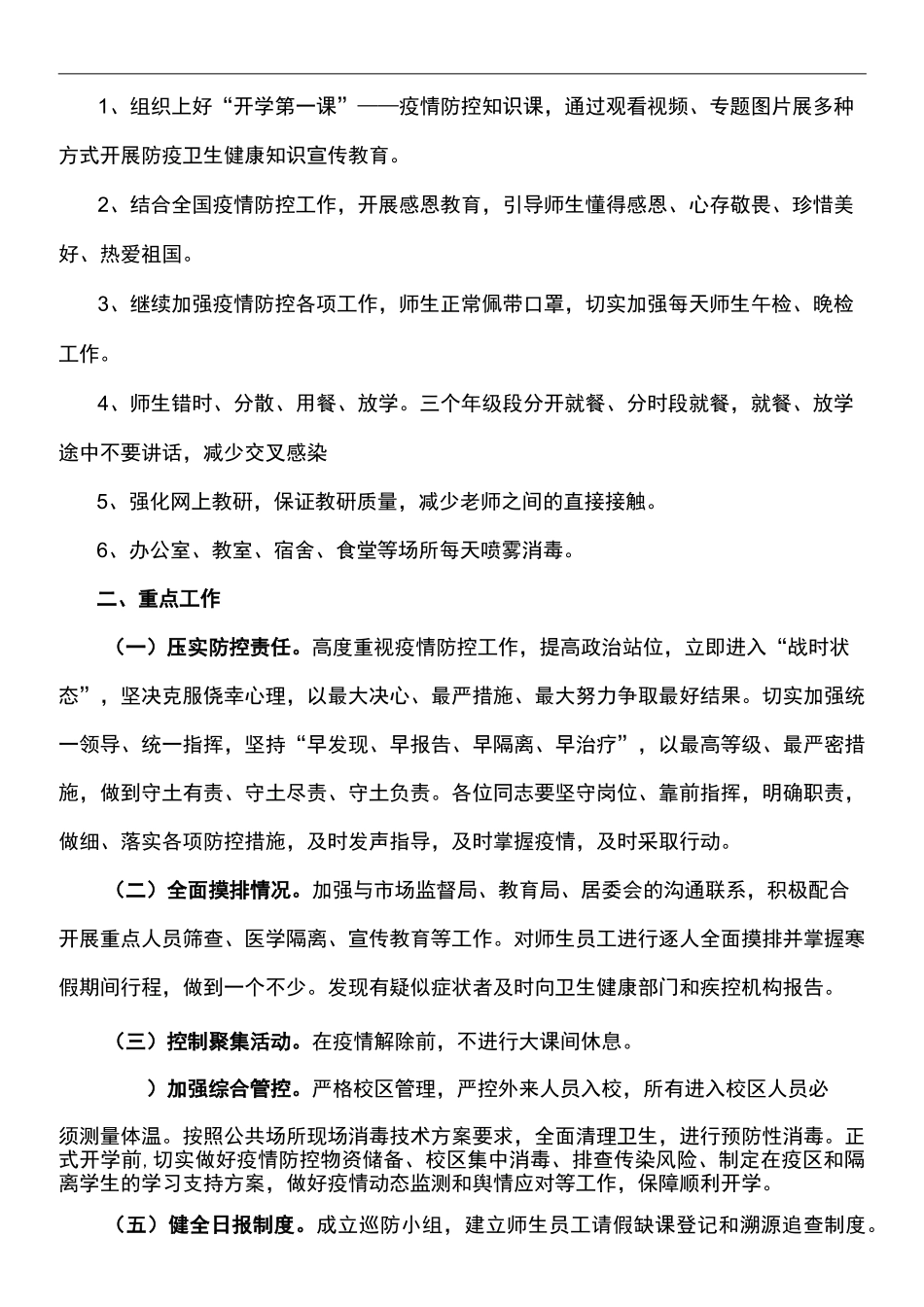 各学校培训机构疫情防控工作方案和应急处理方案_第2页
