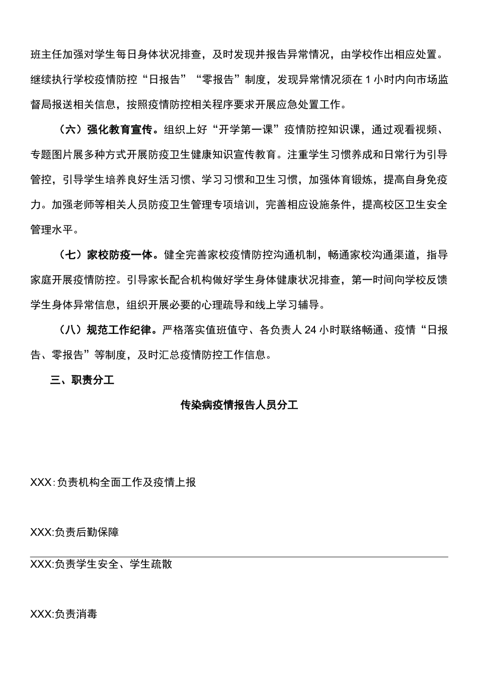 各学校培训机构疫情防控工作方案和应急处理方案_第3页