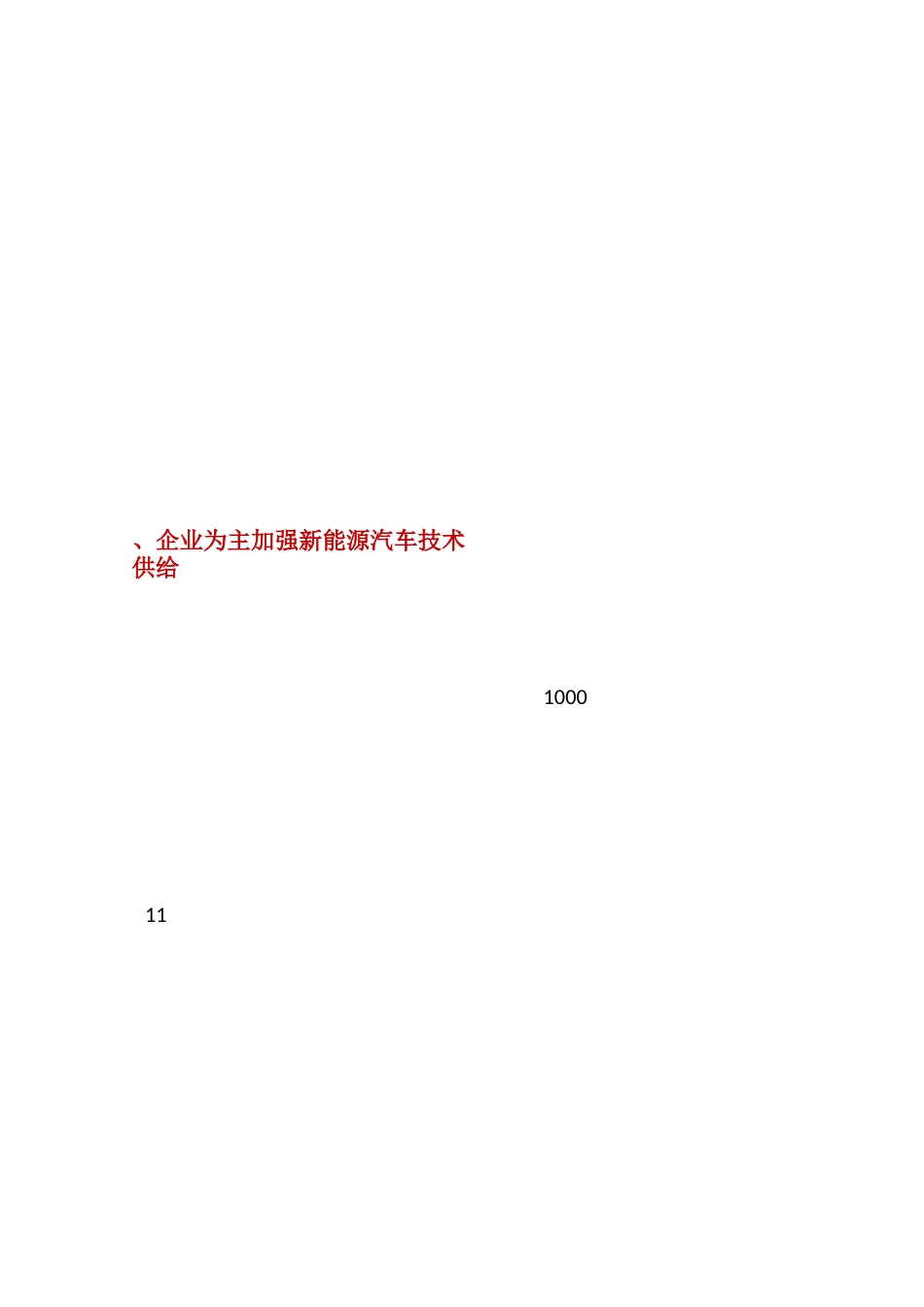 经验材料：特色小镇——新能源汽车集聚发展的“金华经验”_第2页