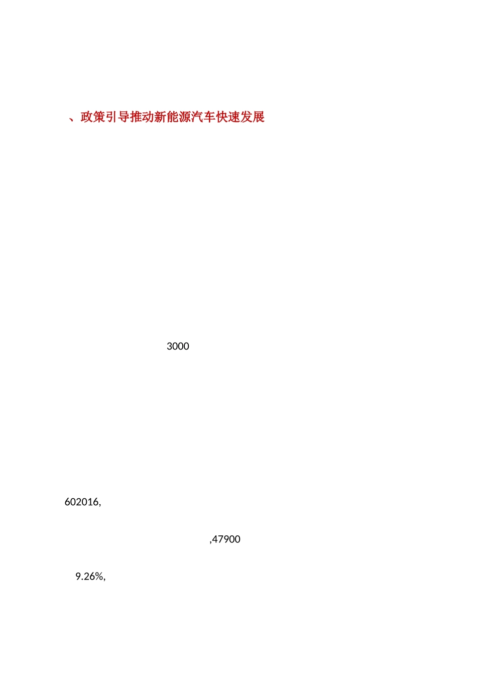经验材料：特色小镇——新能源汽车集聚发展的“金华经验”_第3页
