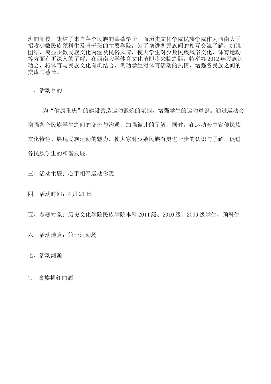 民族运动会策划 _第2页