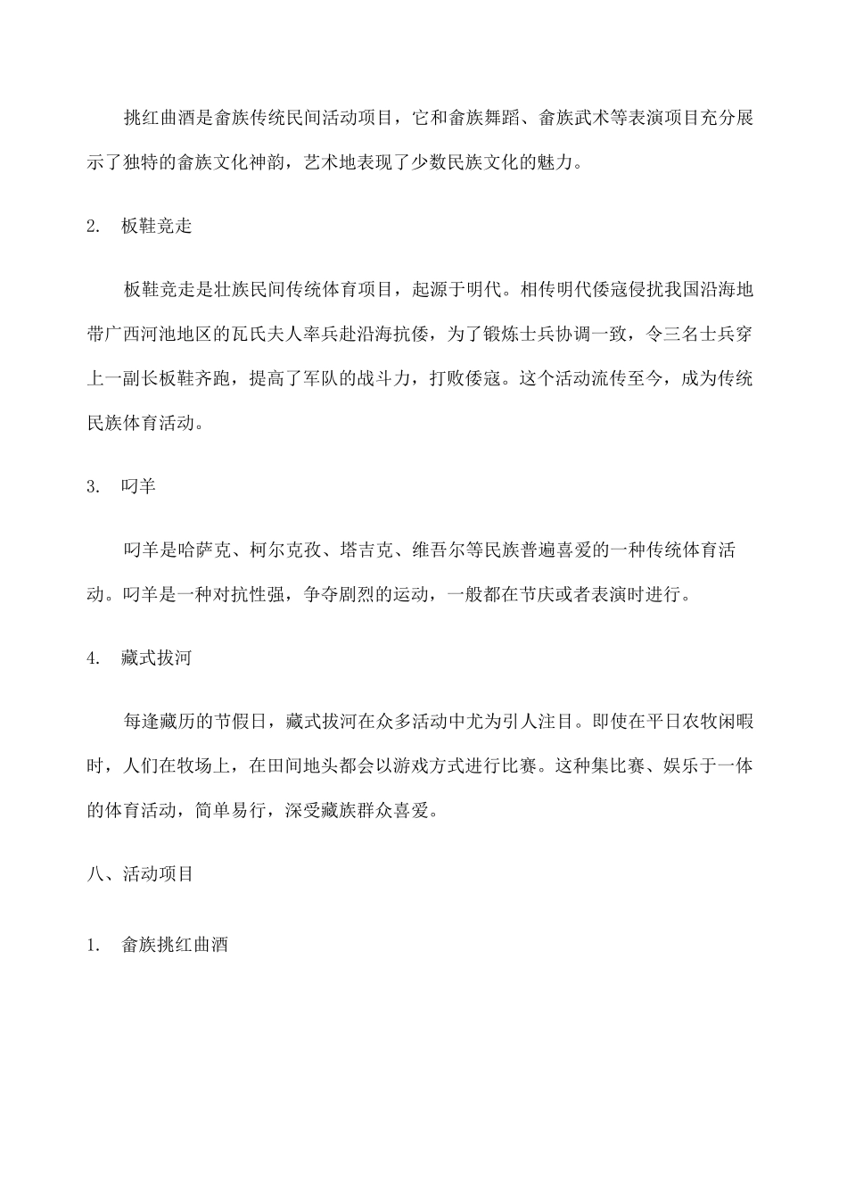 民族运动会策划 _第3页