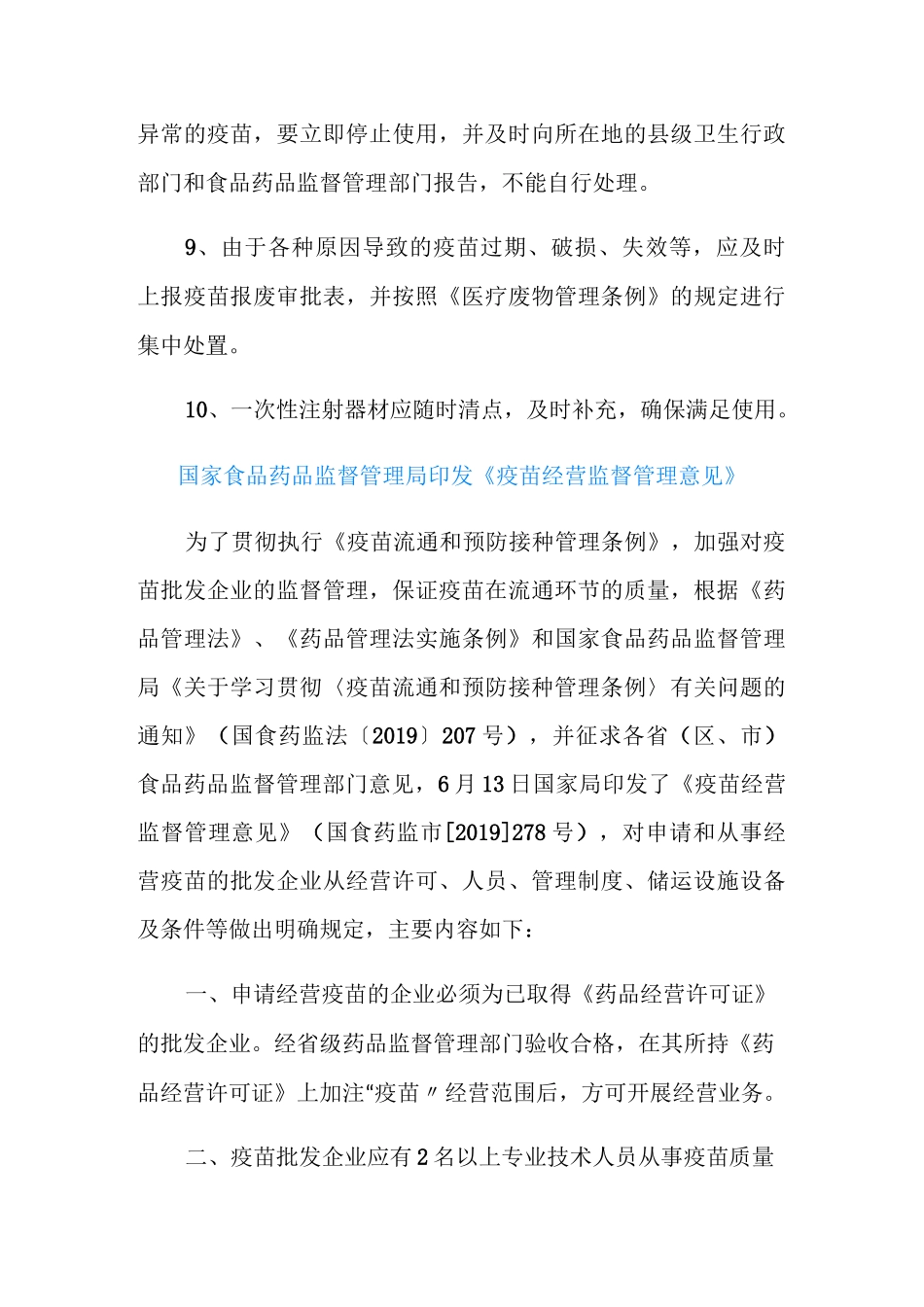 疫苗管理制度内容_第3页