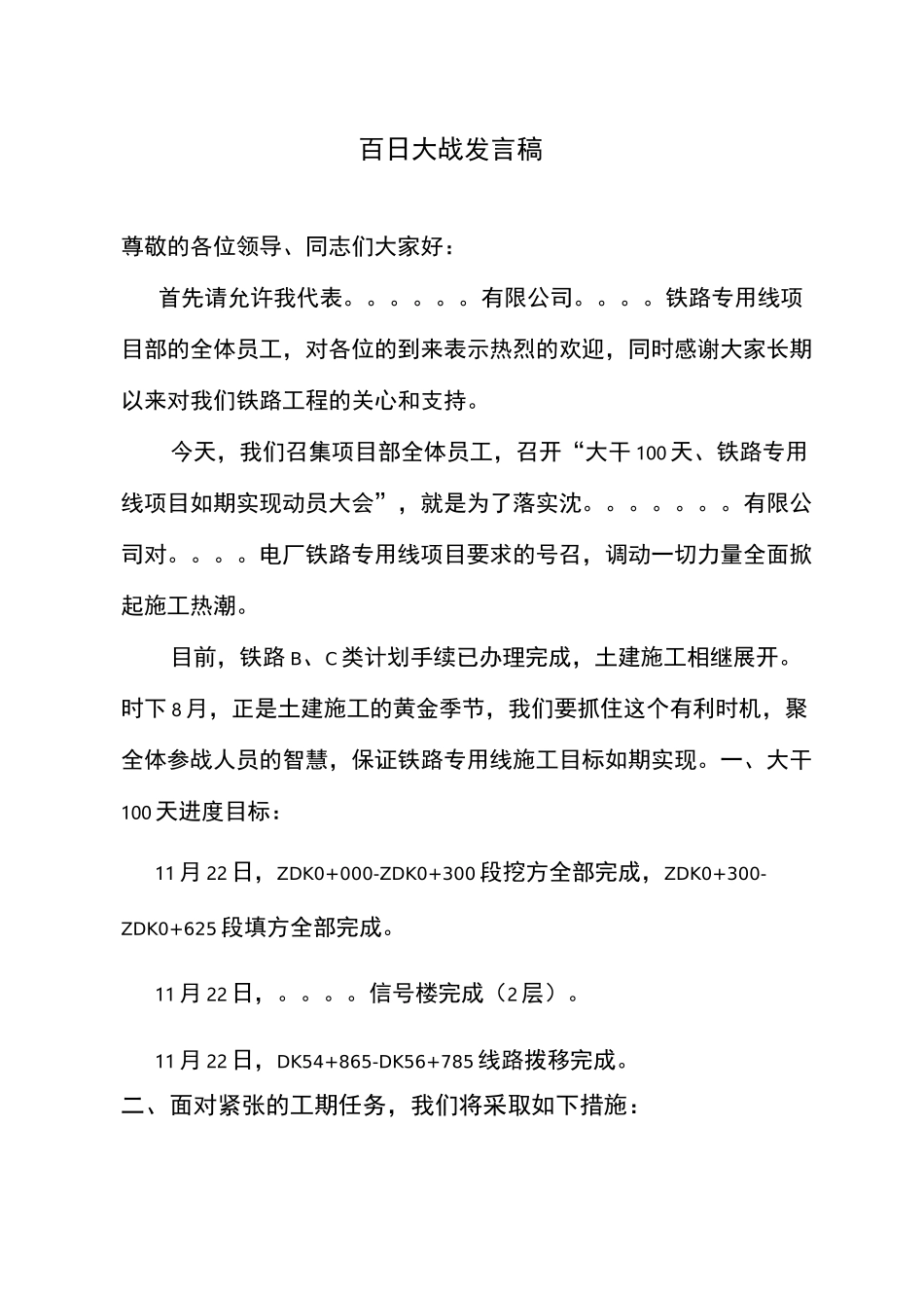 大干100天表态发言稿_第2页