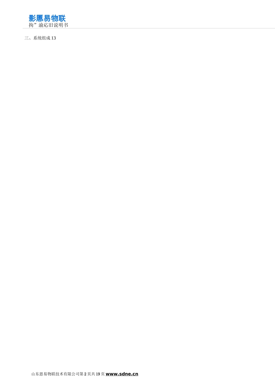 网格化环境监测系统——软件配置方法_第2页