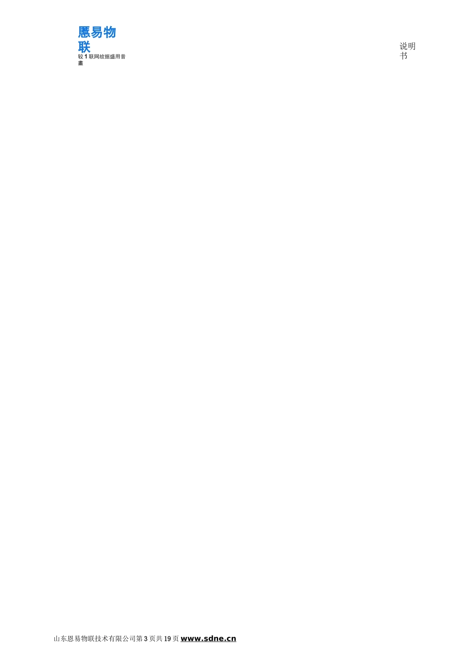 网格化环境监测系统——软件配置方法_第3页