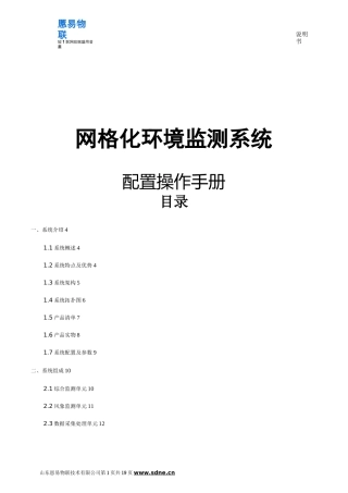 网格化环境监测系统——软件配置方法