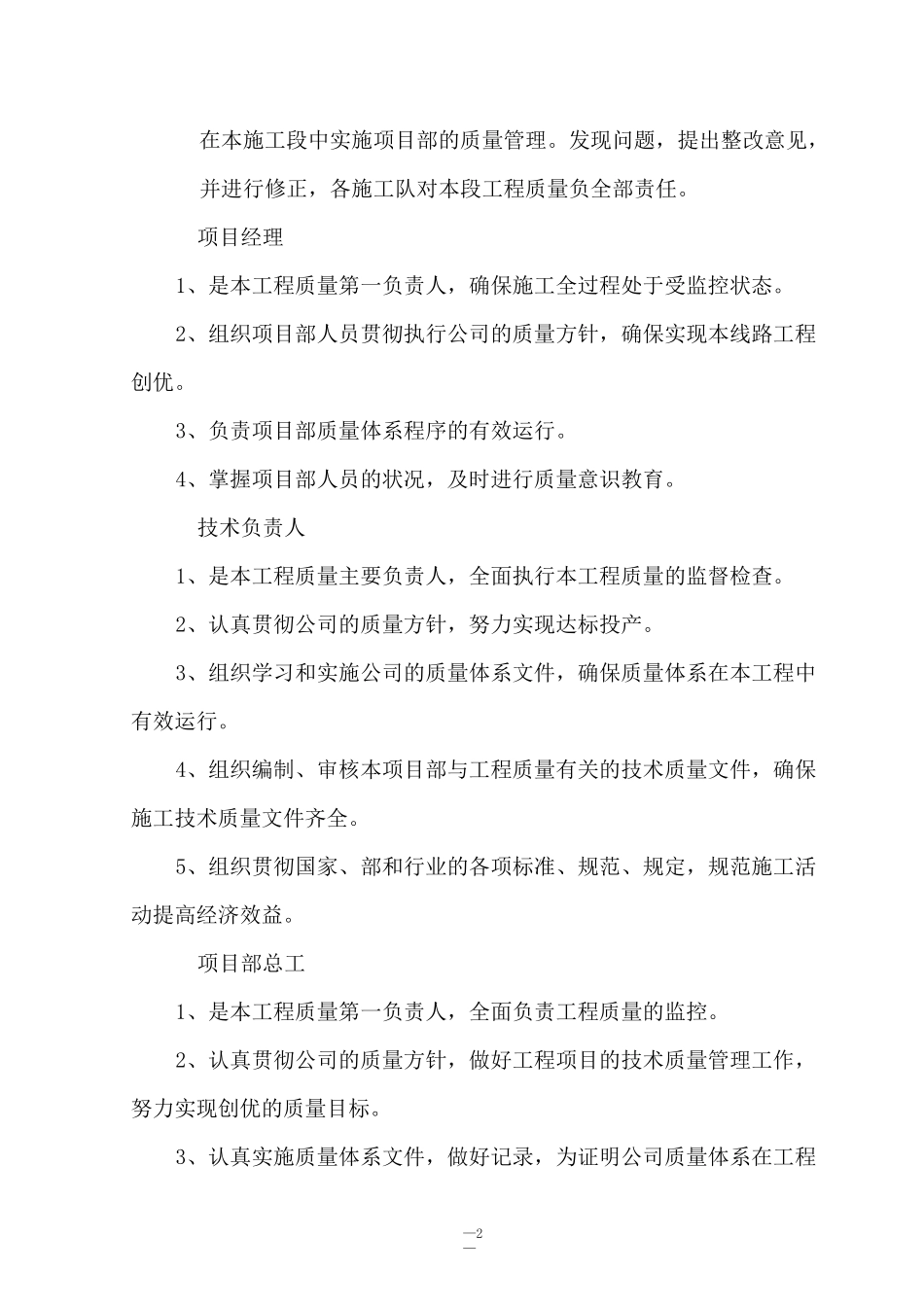 电力变电工程施工质量管理策划_第2页