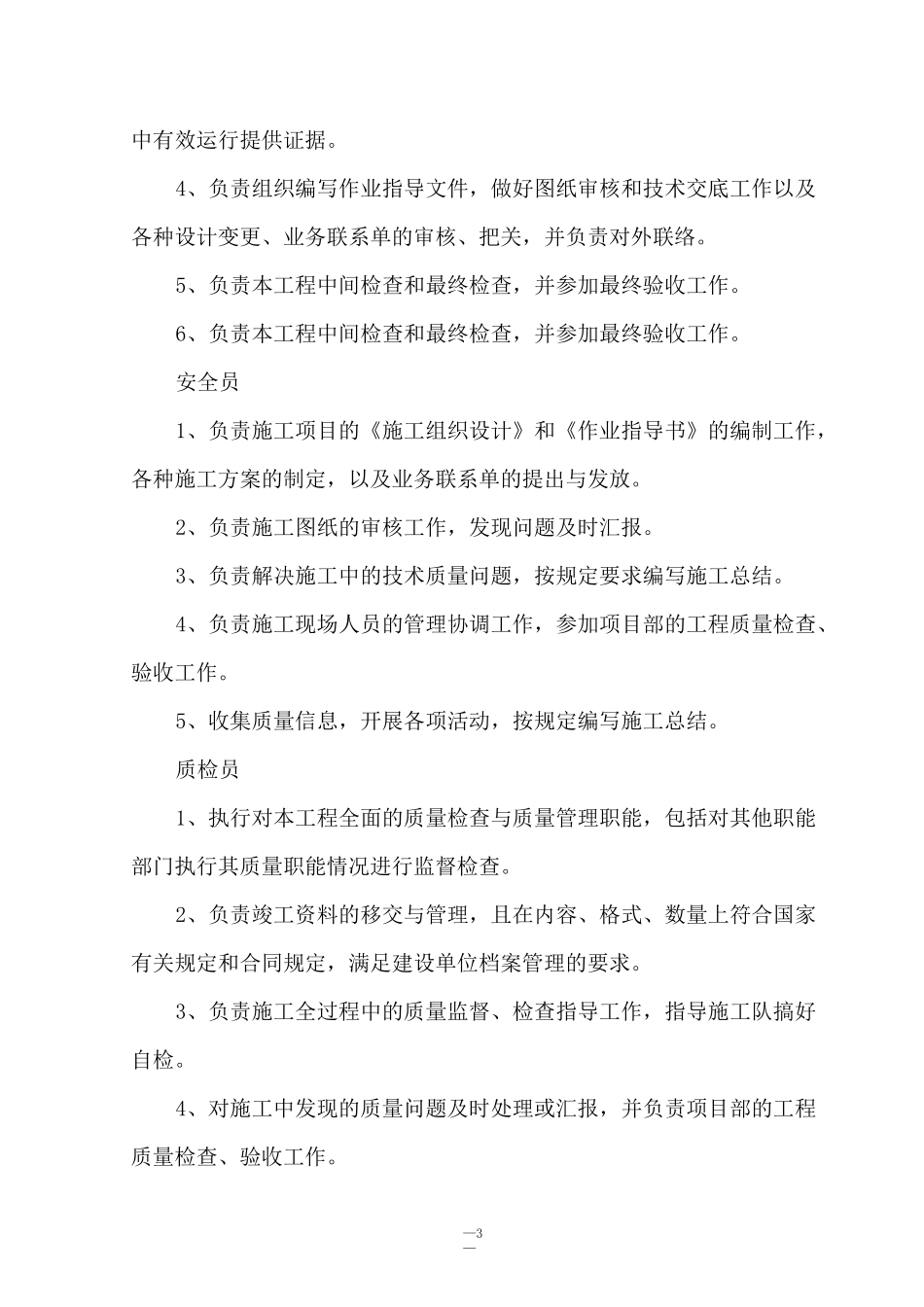 电力变电工程施工质量管理策划_第3页