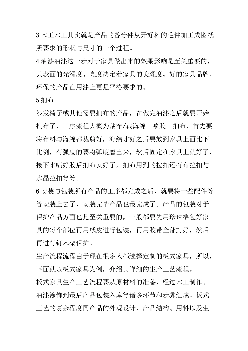 定制家具制作工艺6大步骤_第2页