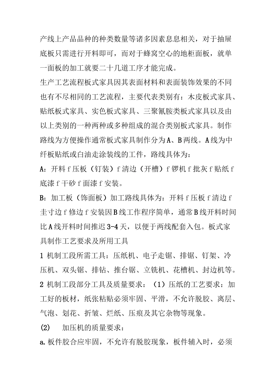 定制家具制作工艺6大步骤_第3页