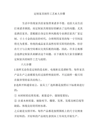 定制家具制作工艺6大步骤
