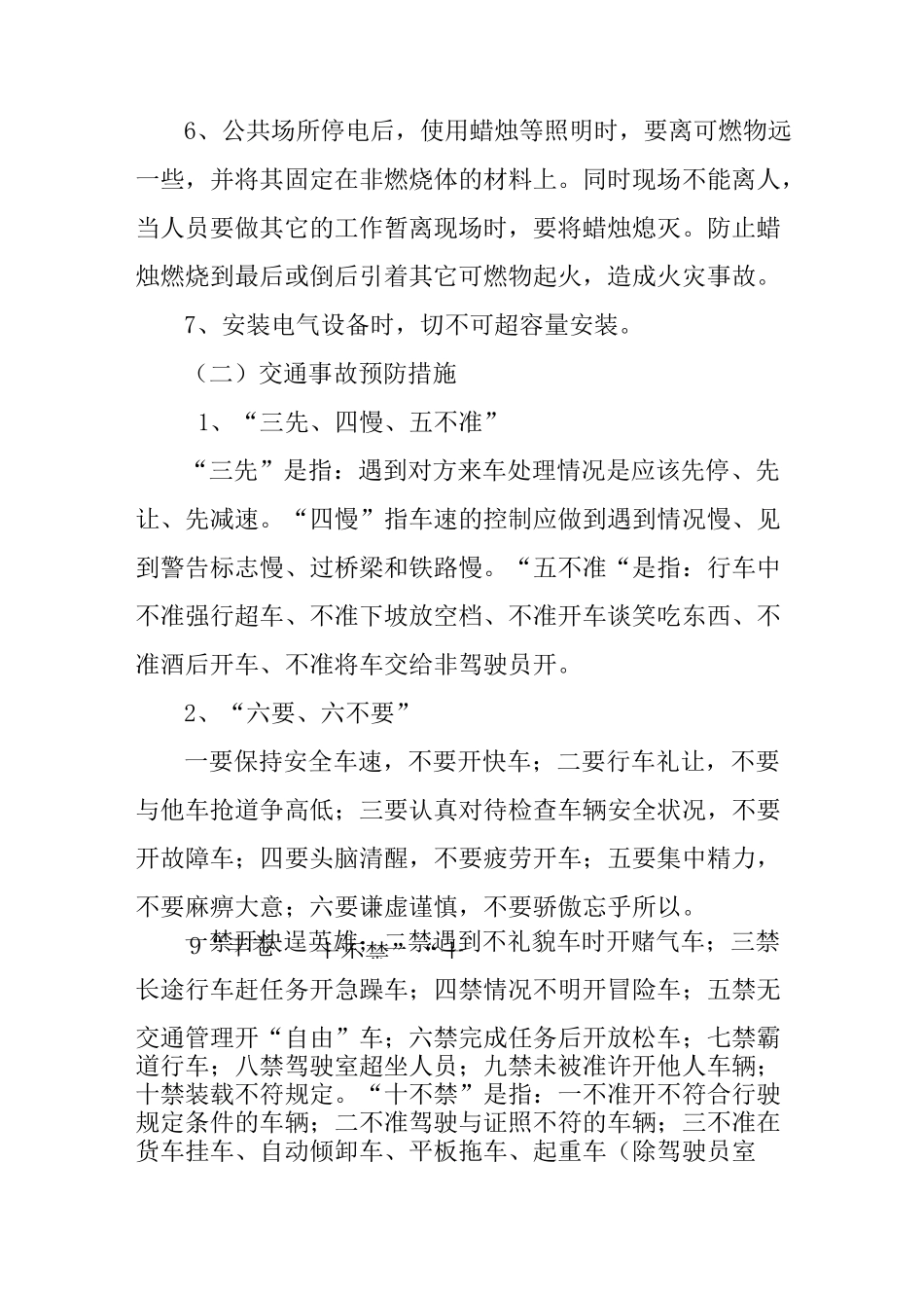火灾事故预防措施_第2页