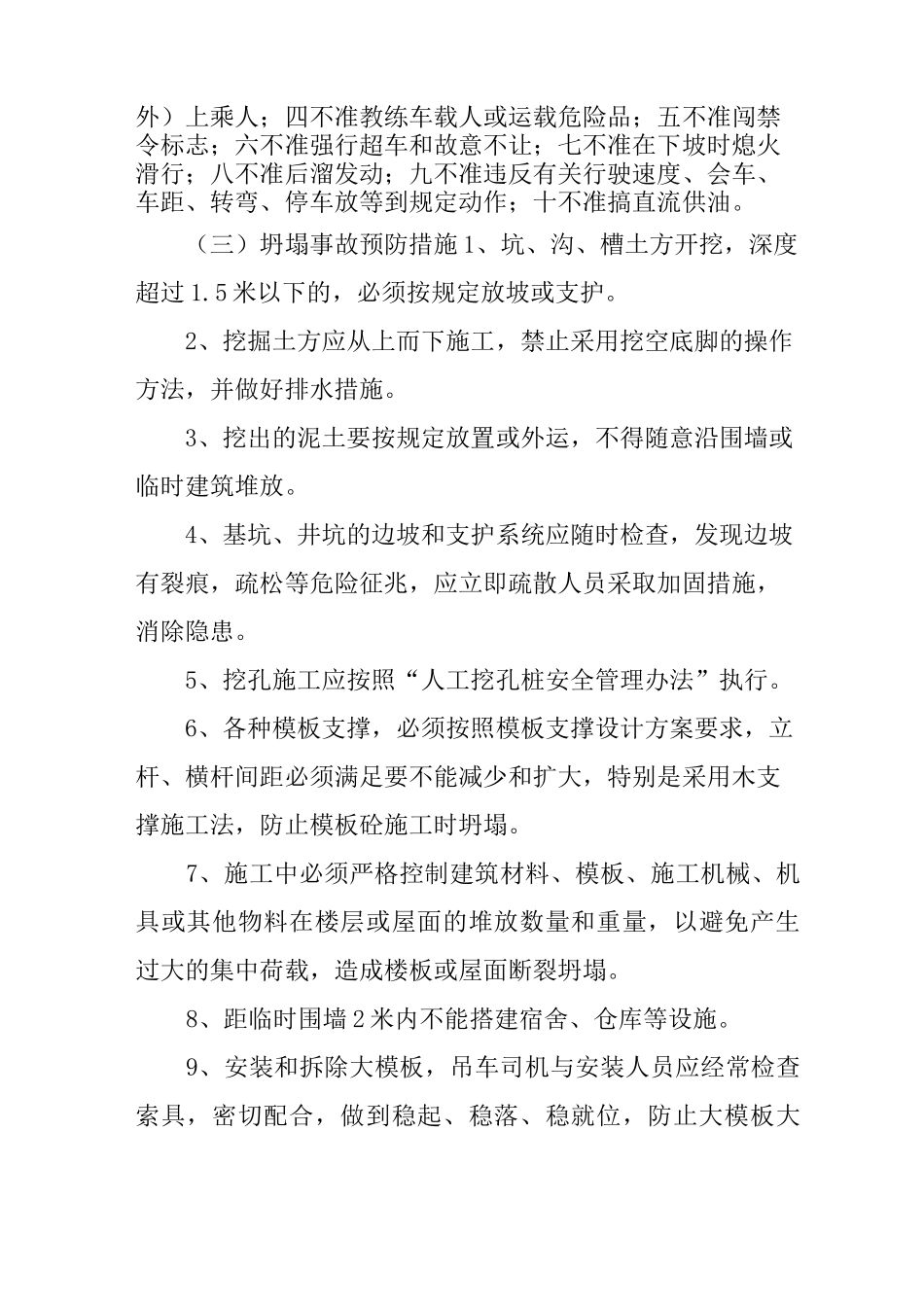 火灾事故预防措施_第3页
