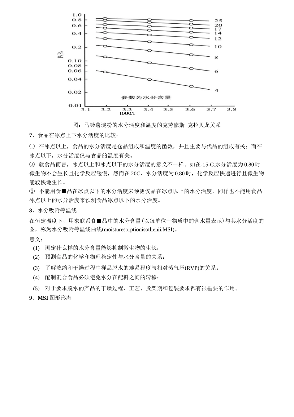 (完整版)食品化学(知识点)_第2页