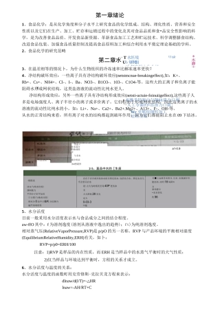 (完整版)食品化学(知识点)