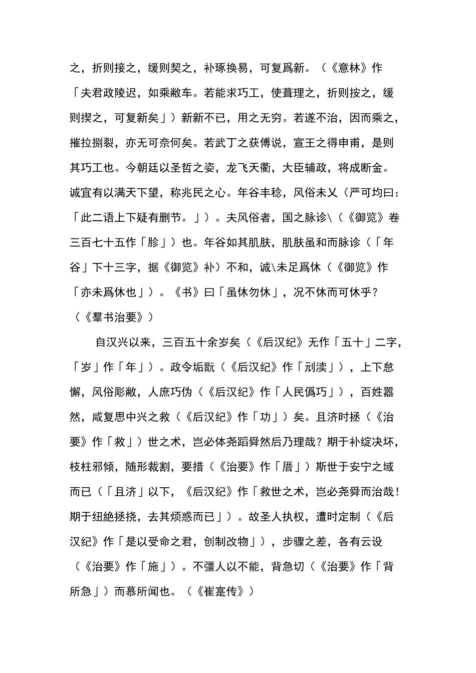 崔寔《政论》(整理点校本)_第3页