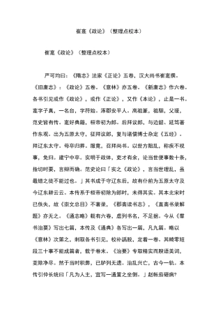 崔寔《政论》(整理点校本)