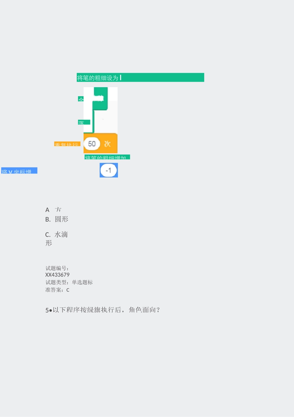 等级考试资料-电子学会等级考试三级真题_第3页