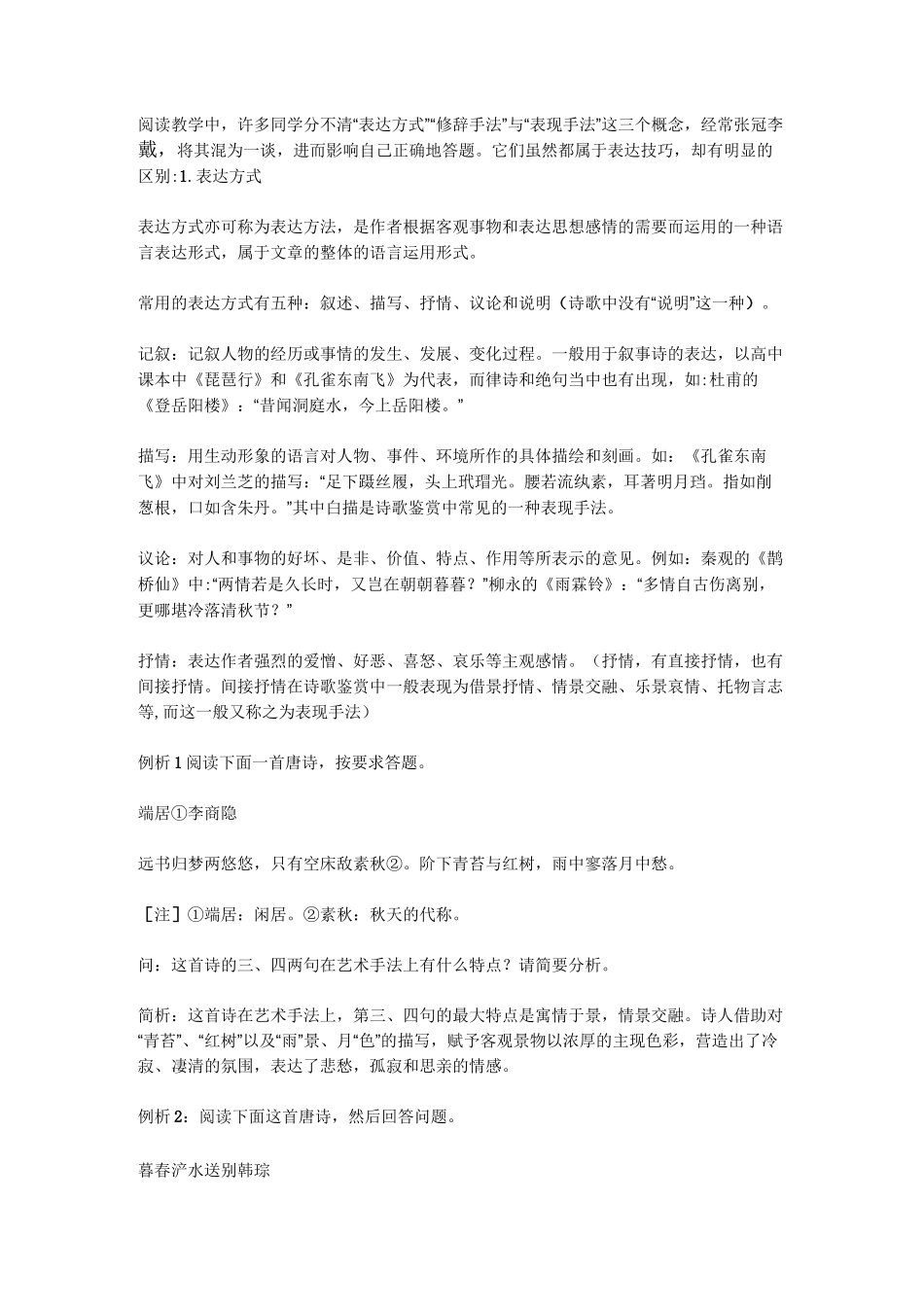 表达方式表现手法修辞手法的区别_第1页