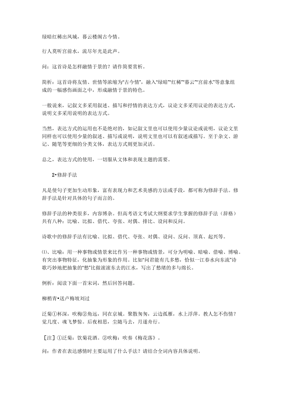 表达方式表现手法修辞手法的区别_第2页