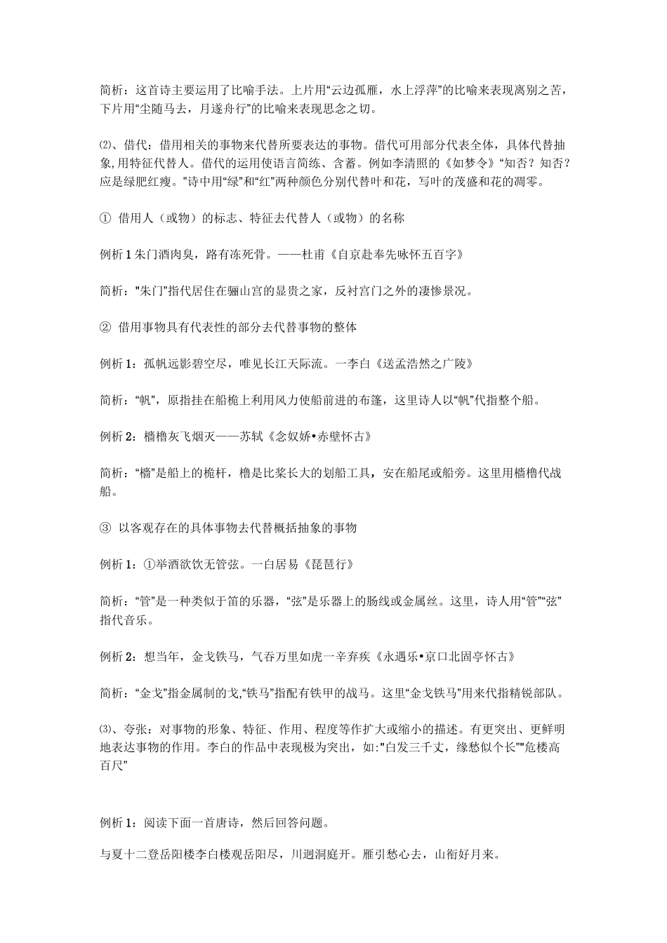 表达方式表现手法修辞手法的区别_第3页