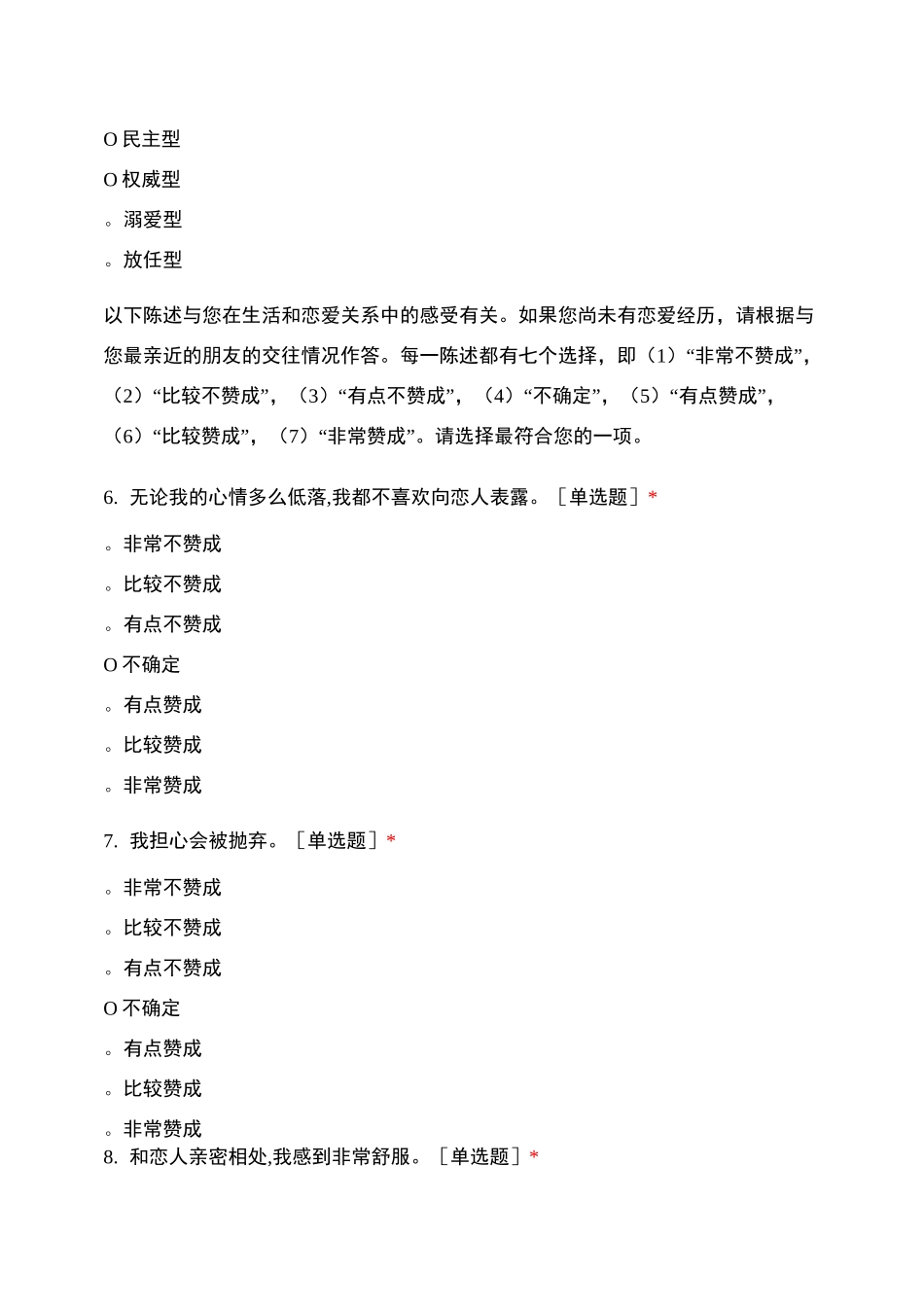 ECR成人依恋类型人格和职业生涯适应力测量_第2页