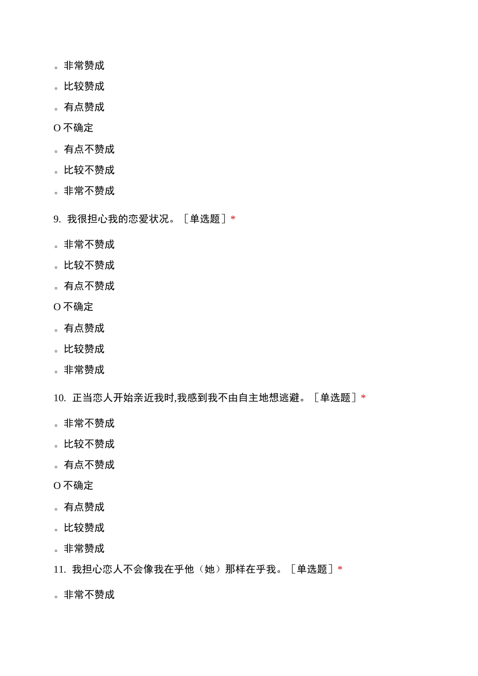 ECR成人依恋类型人格和职业生涯适应力测量_第3页