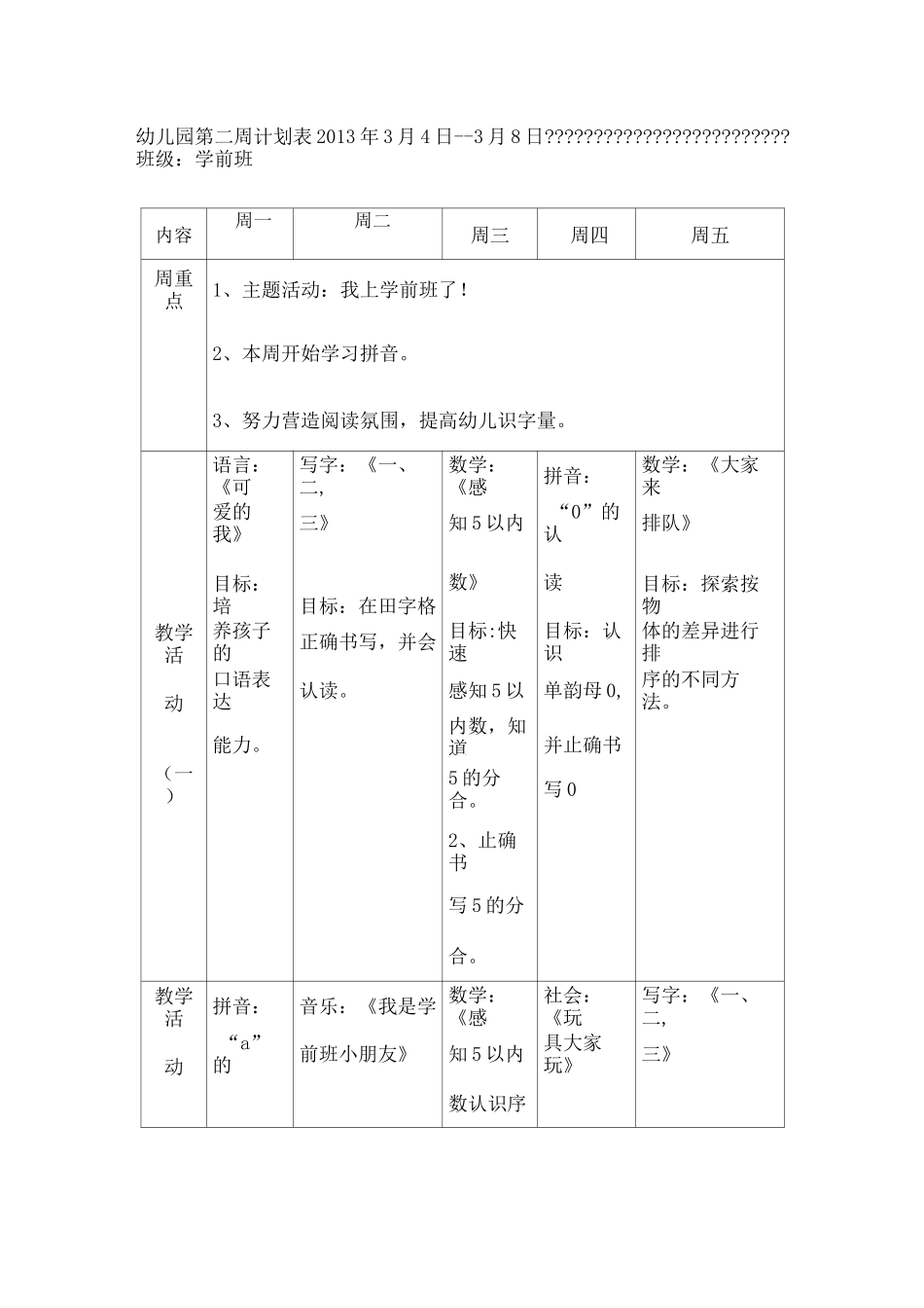 学前班周计划_第1页