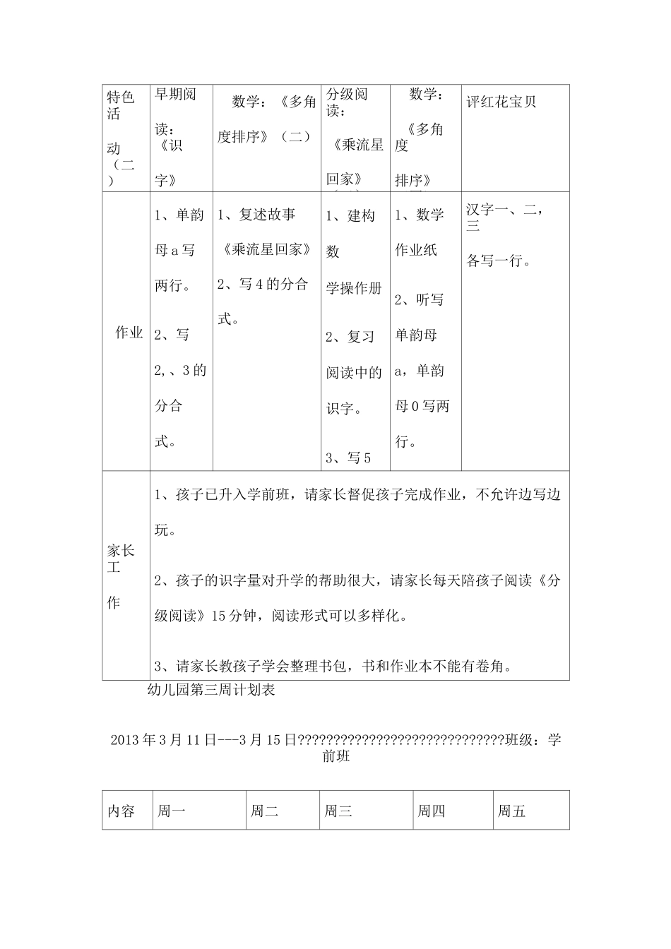 学前班周计划_第3页