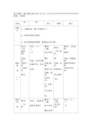 学前班周计划