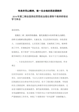 传承井冈山精神坚定职业追求