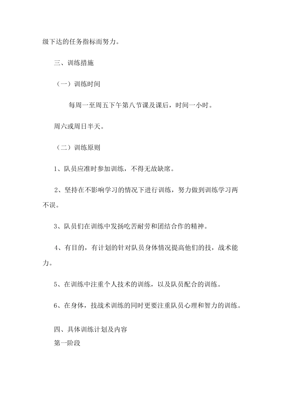 足球特色学校全年训练计划_第3页