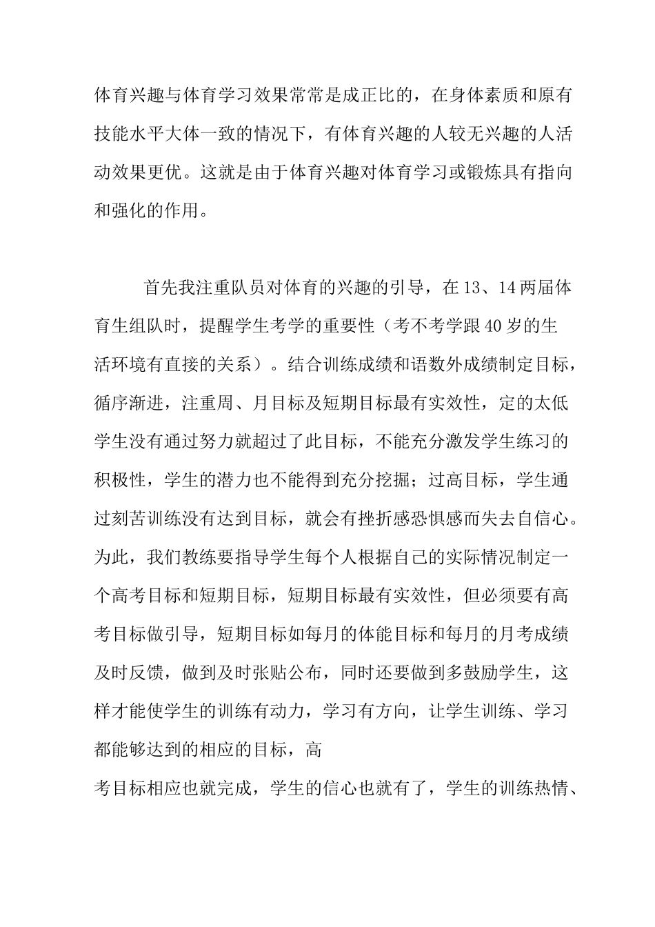 体育教师读书笔记《体育心理学》读后感_第2页